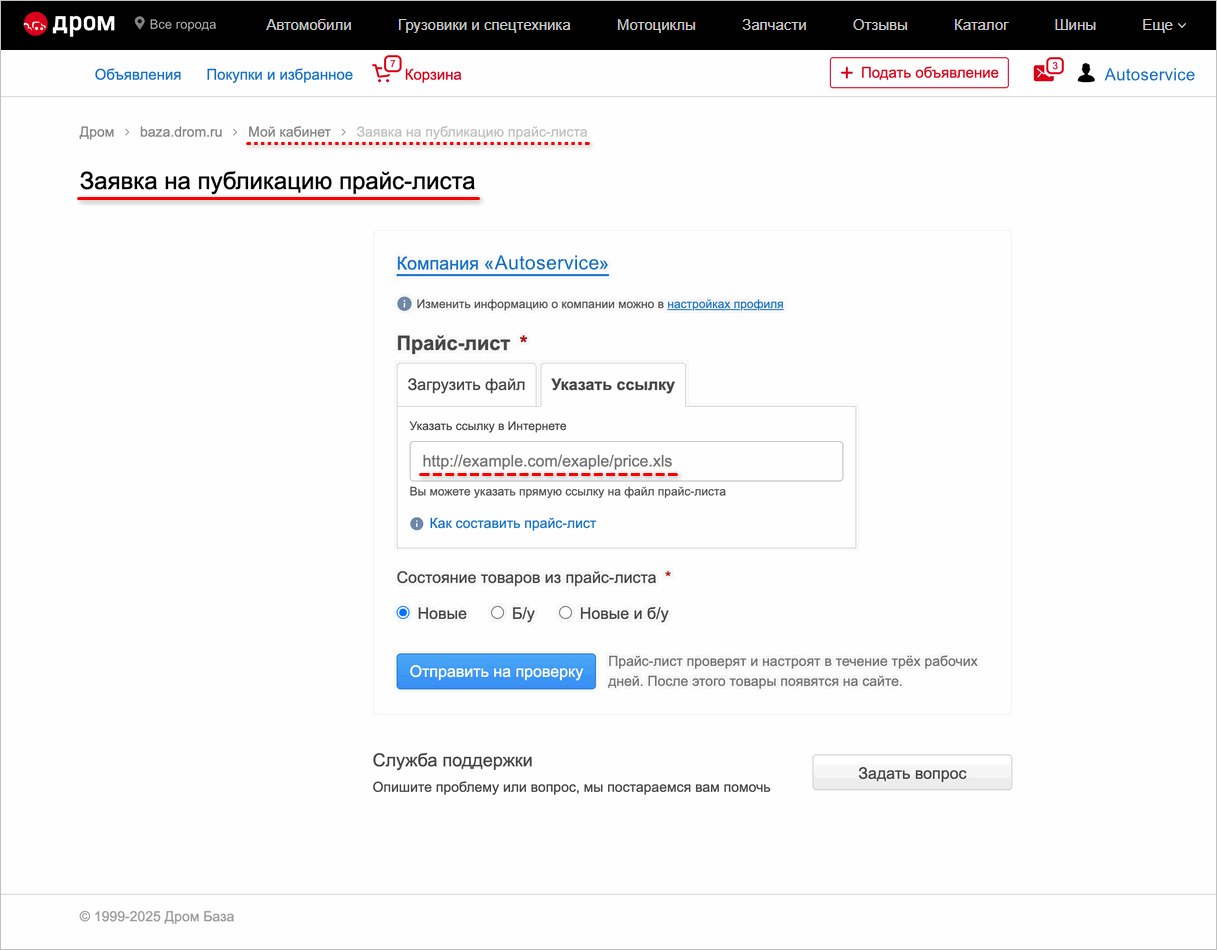 Авито - Дром - Заявка