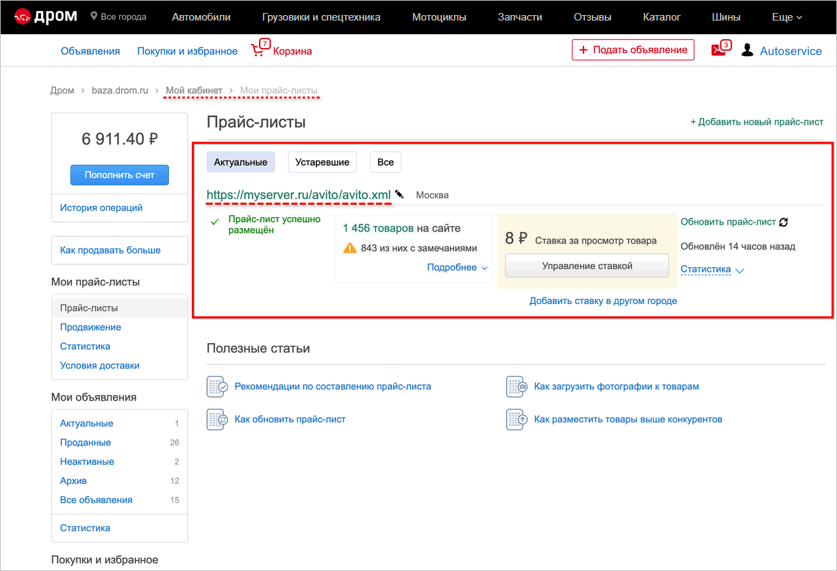 Авито - Дром - Публикация