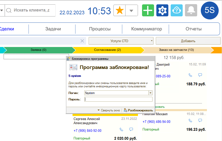 Автоблокировка