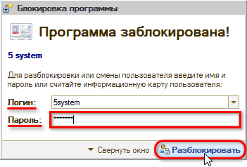 Автоблокировка пользователя - Разблокировка
