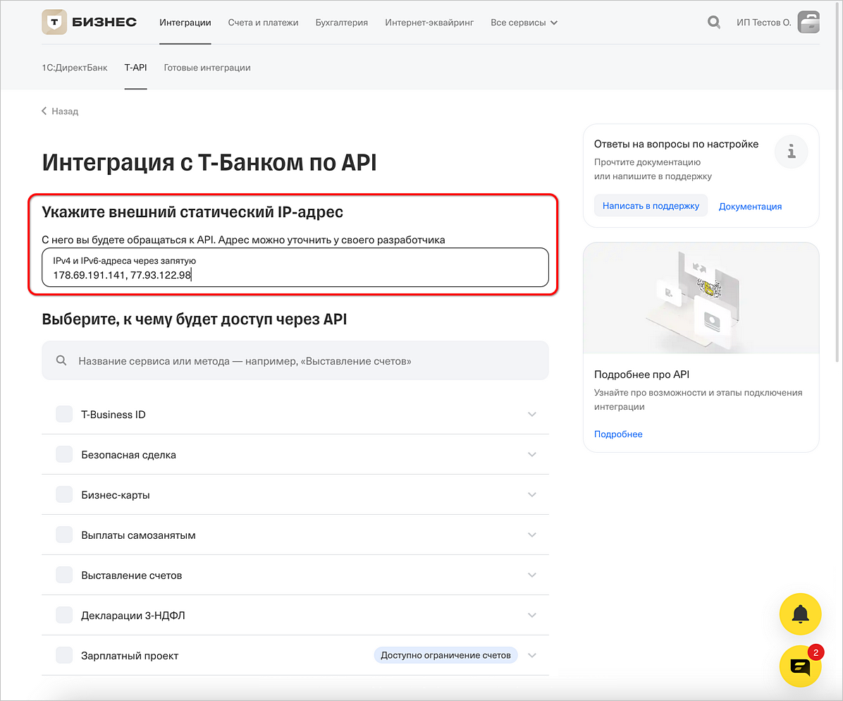 Автозагрузка выписок - Т-Банк - Внешний IP-адрес