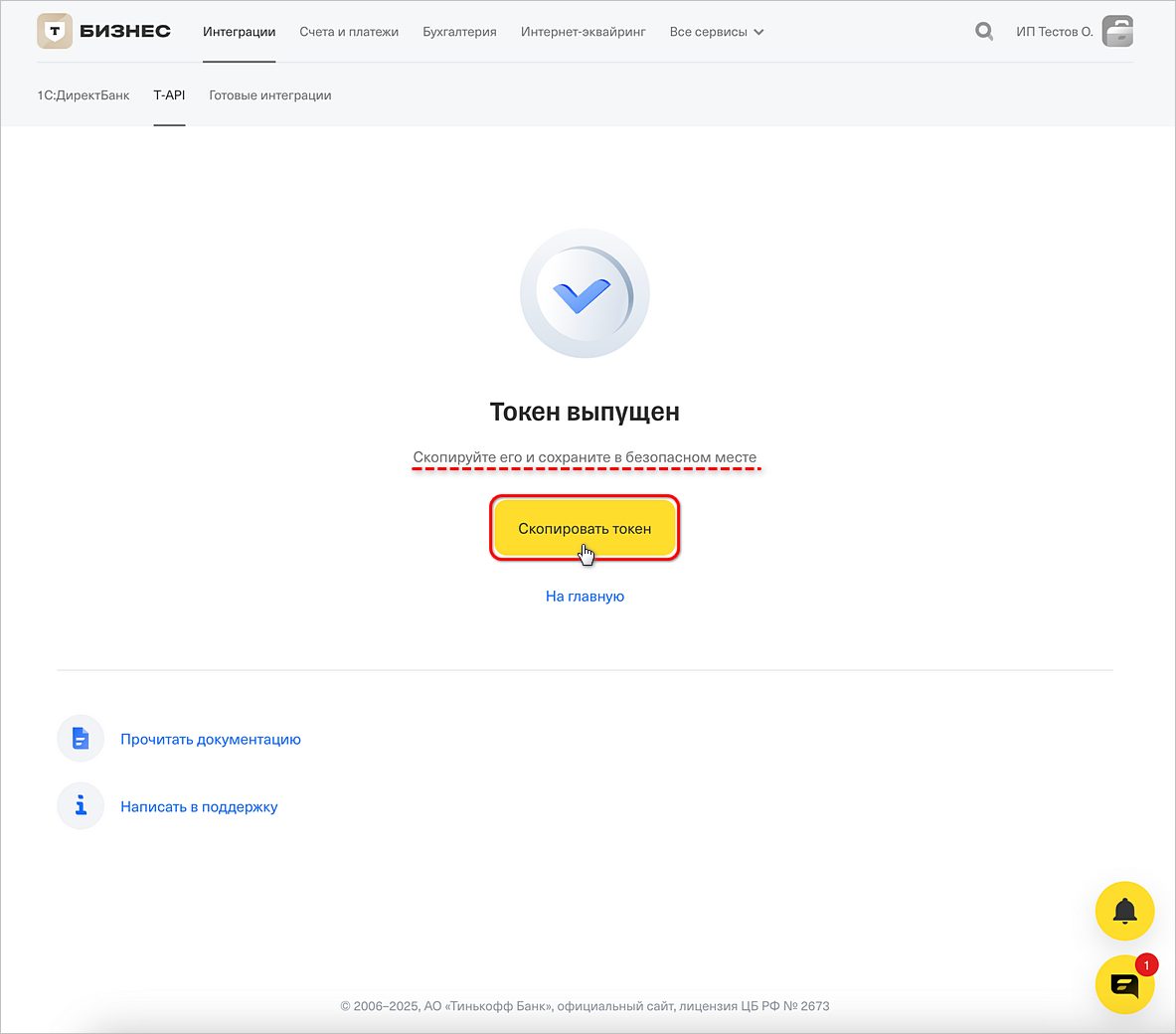 Автозагрузка выписок - Т-Банк - Токен загружен