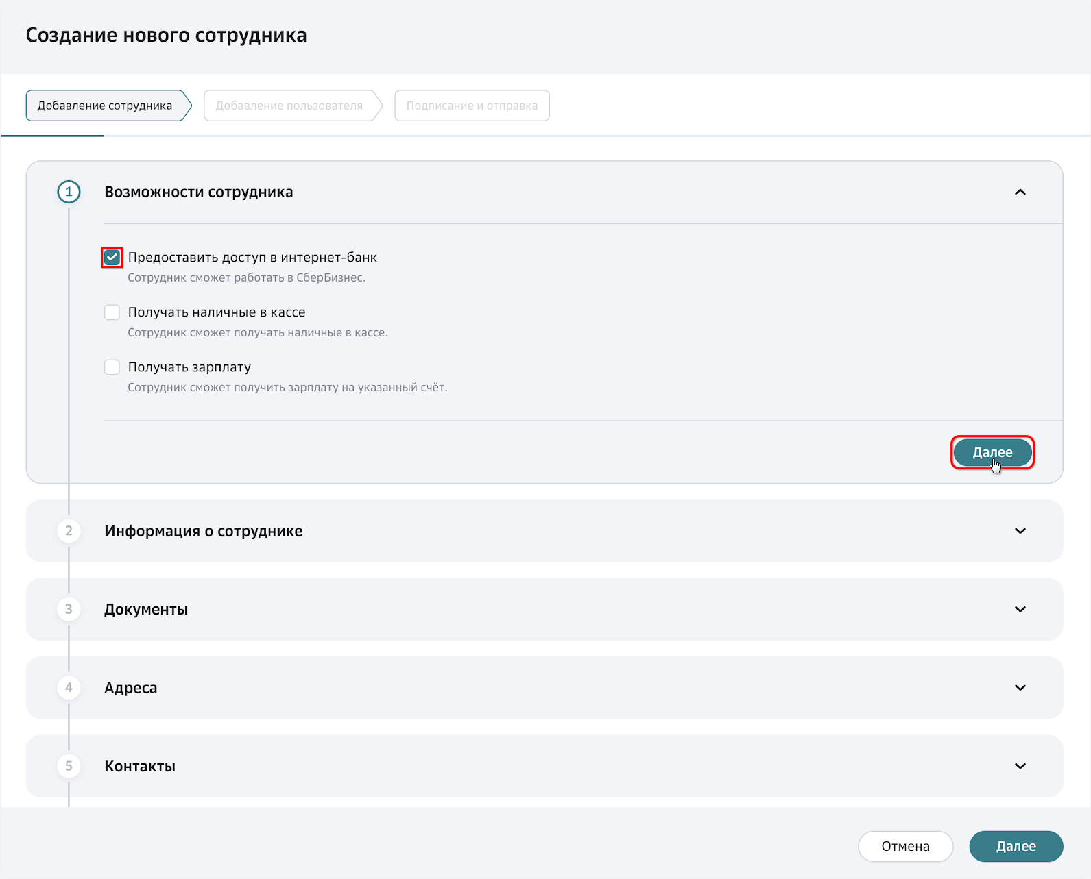 Автозагрузка выписок - Сбер - Создание нового сотрудника
