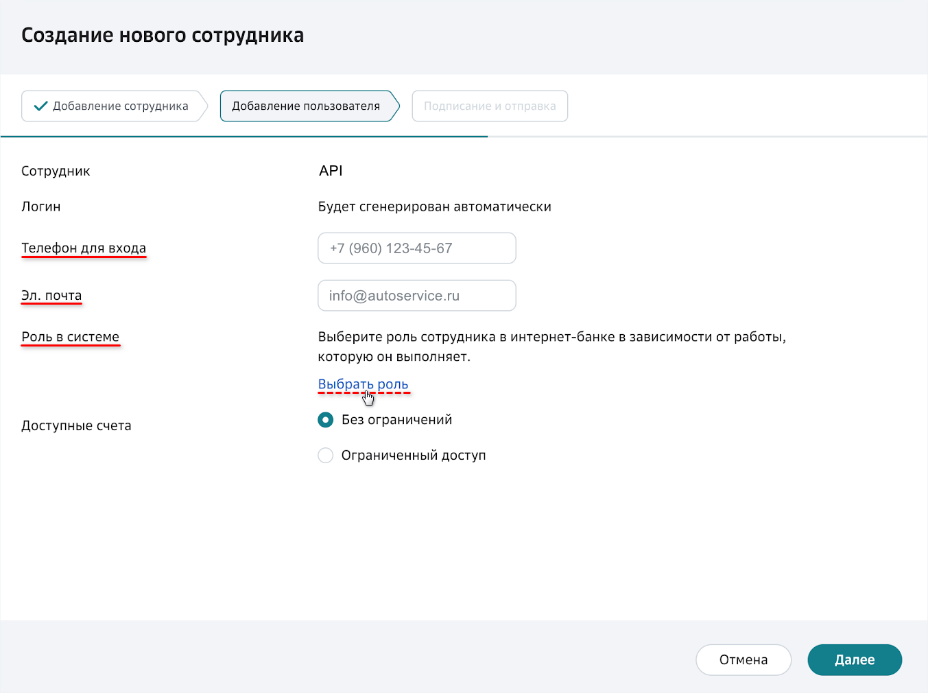 Автозагрузка выписок - Сбер - Добавление пользователя