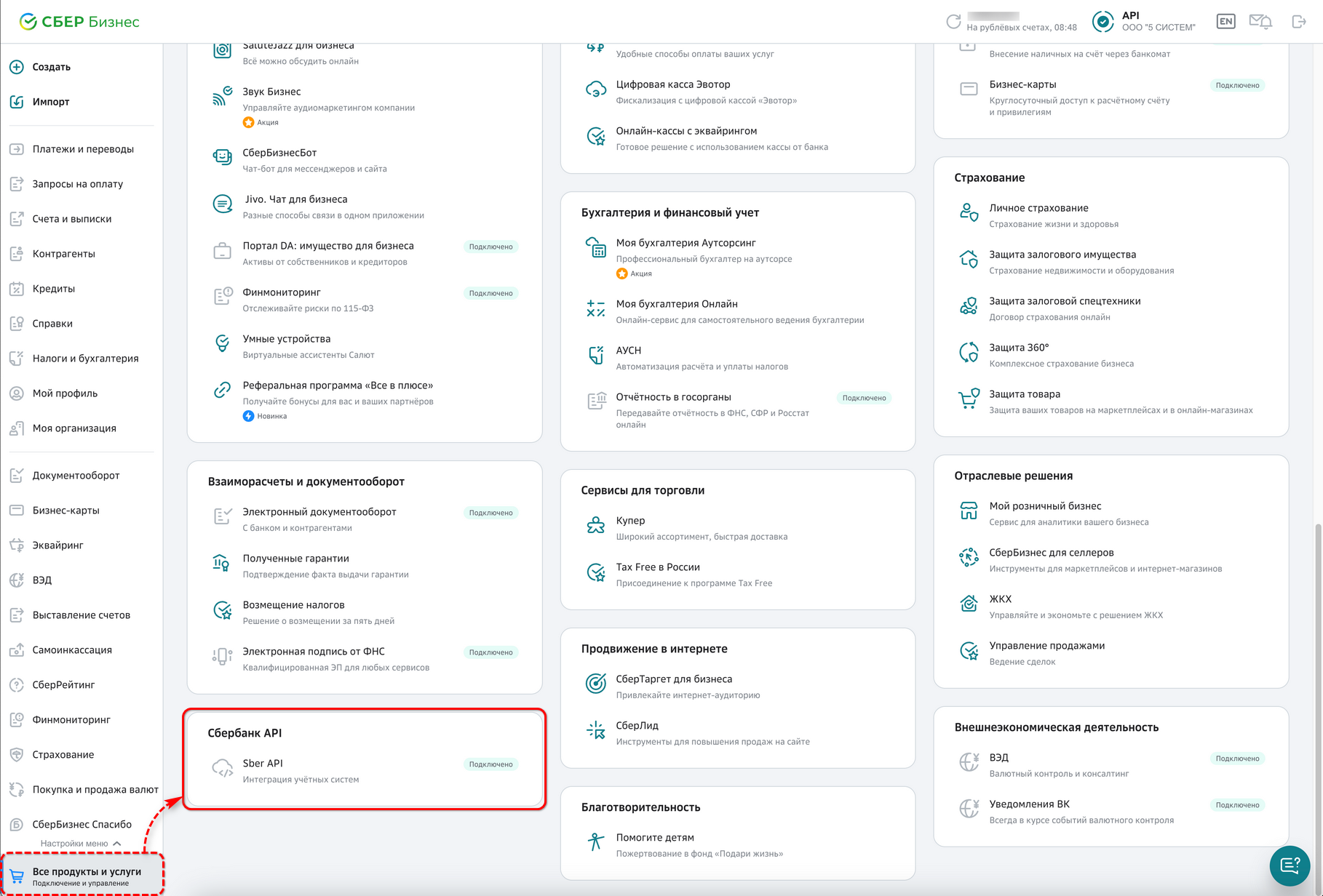 Автозагрузка выписок - Сбер - Переход к настройкам API