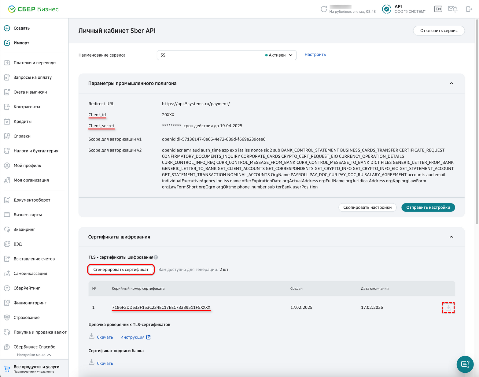 Автозагрузка выписок - Сбер - Сертификаты