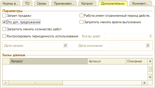 Автоработы - Дополнительно