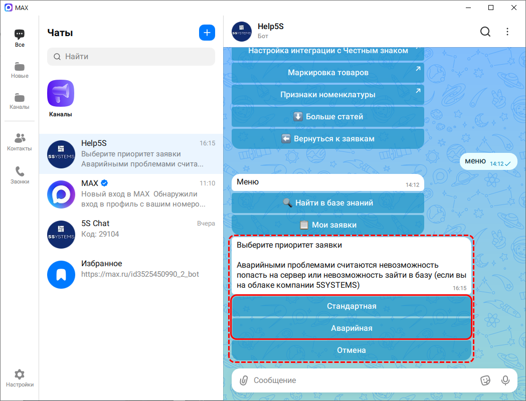 Бот техподдержки Max - Приоритет заявки