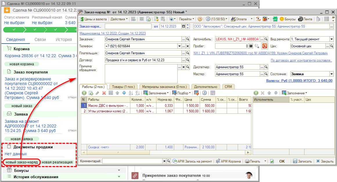 Создать заказ-наряд из сделки