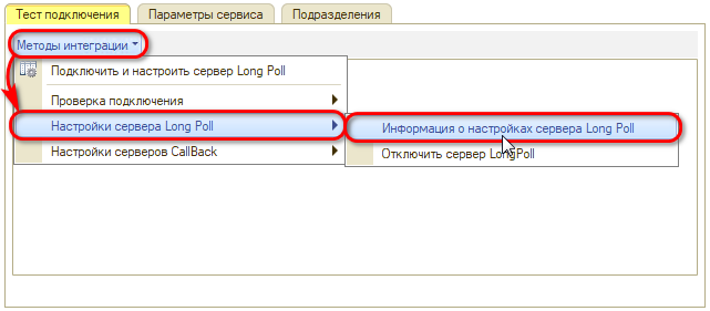 ВКонтакте - Настройки Long Poll