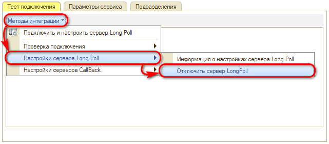 ВКонтакте - Отключение Long Poll