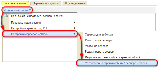 ВКонтакте - Установка событий Callback