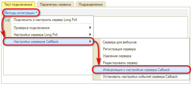 ВКонтакте - Проверка событий Callback