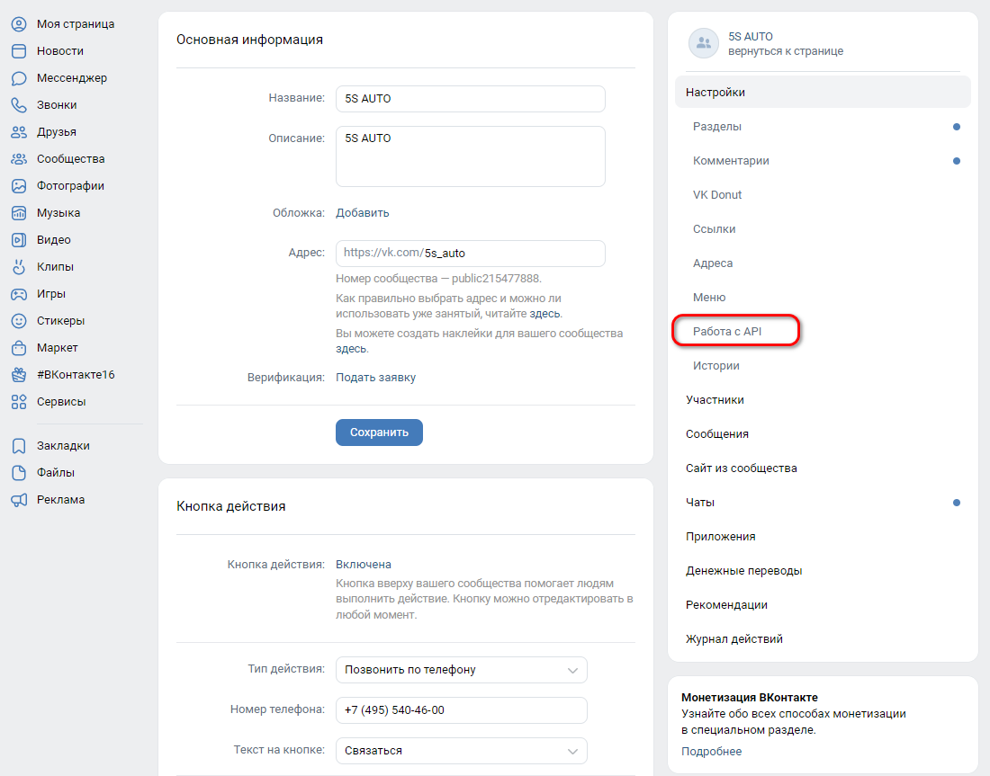 ВКонтакте - Управление сообществом ВК