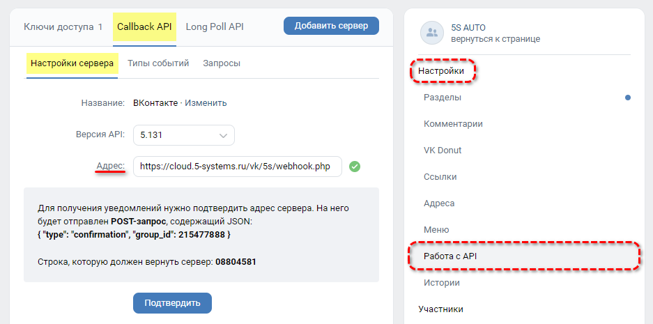 ВКонтакте - Работа с API Callback API