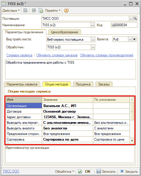 Веб-сервис TISS - Опции методов
