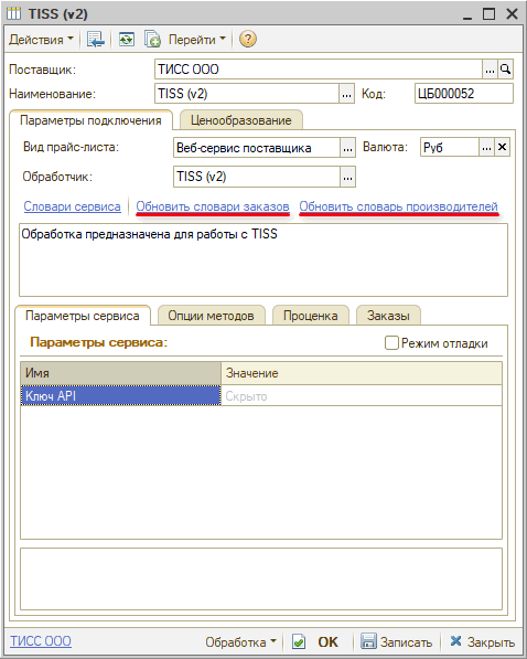 Веб-сервис TISS - Обновить словари