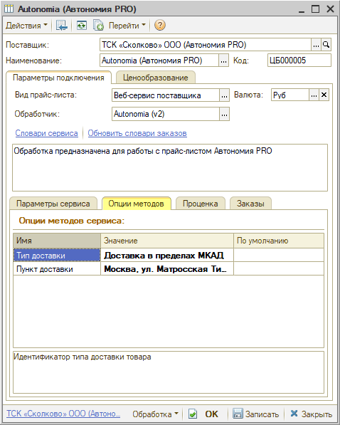 Веб-сервис Автономия - Опции методов