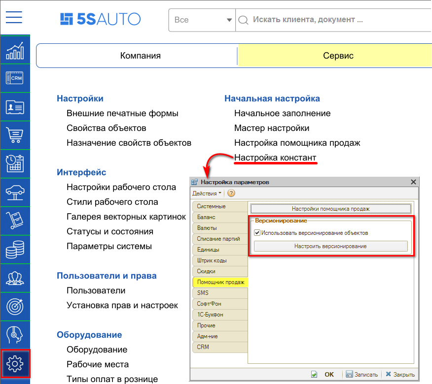 Версионирование - Расположение