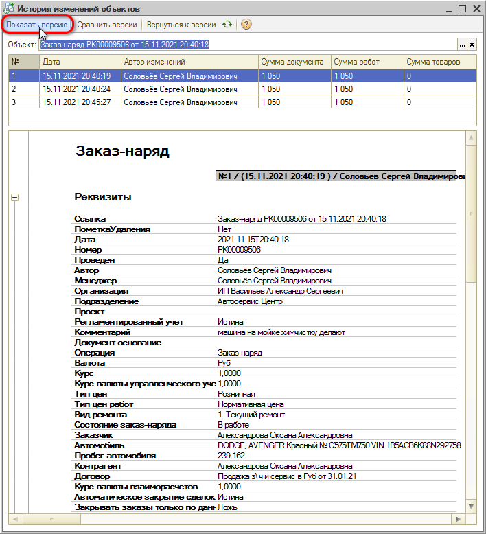 Версионирование - История изменений