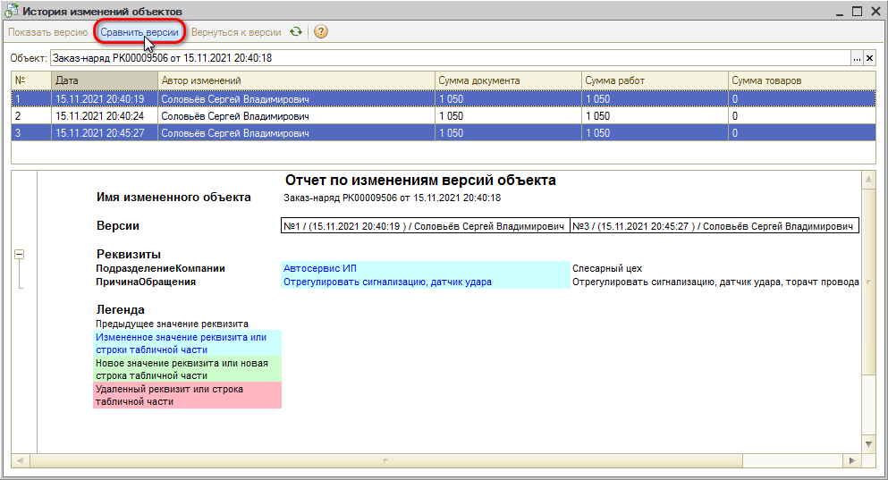 Версионирование - Сравнение версий