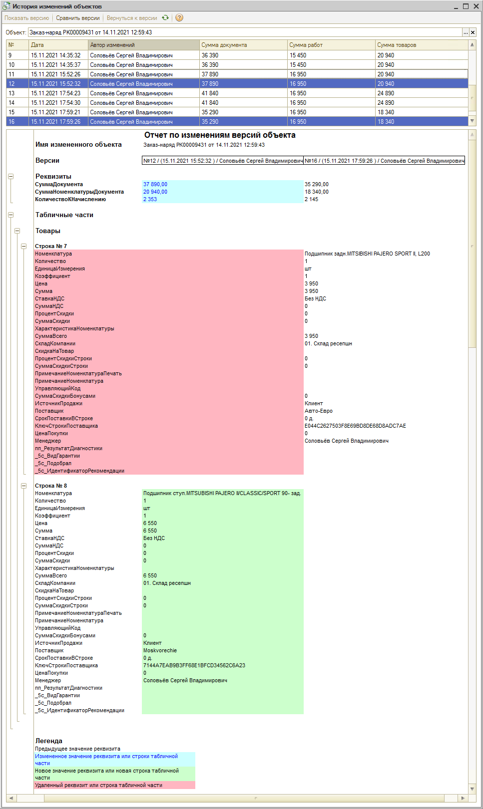 Версионирование - Сравнение версий Пример 2