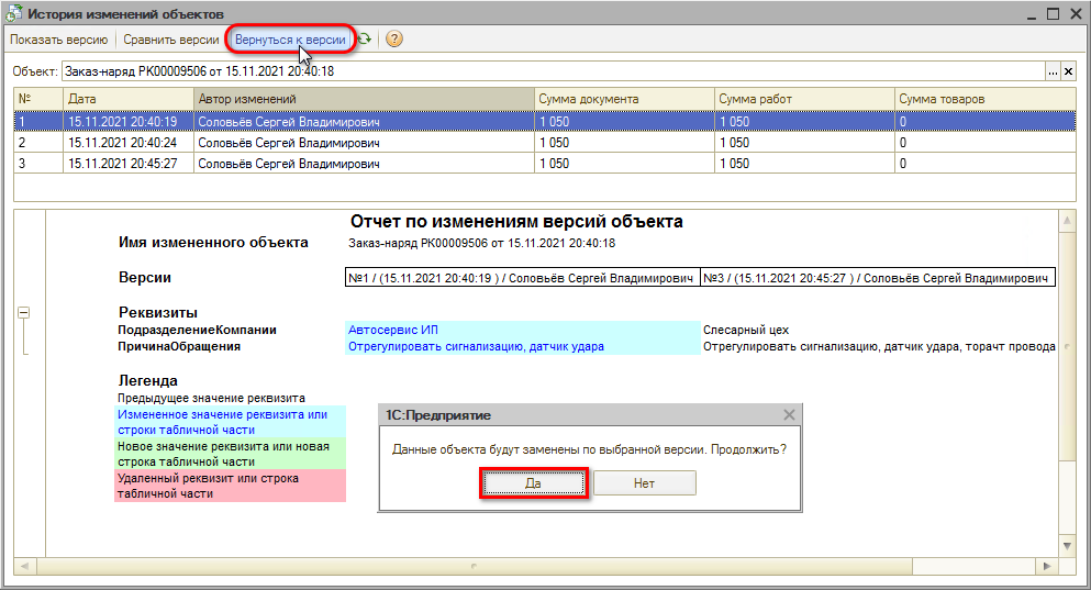 Версионирование - Вернуться к версии