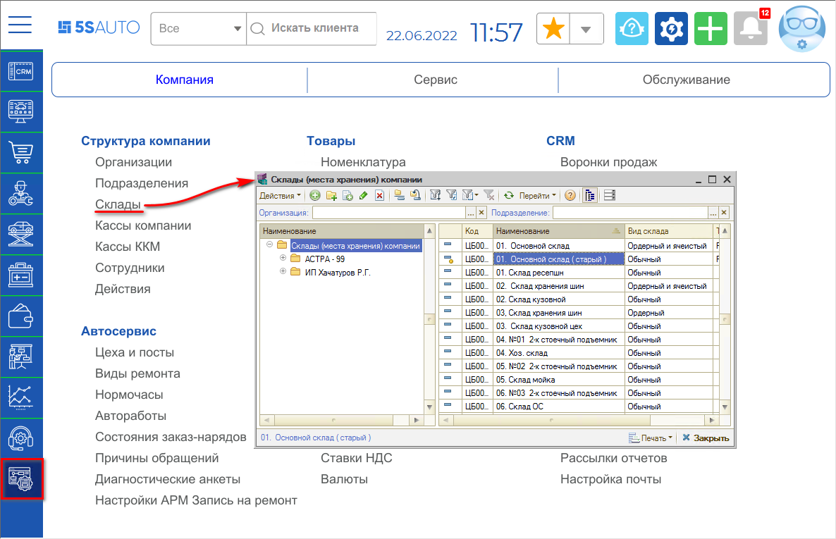 Виды склада - Путь