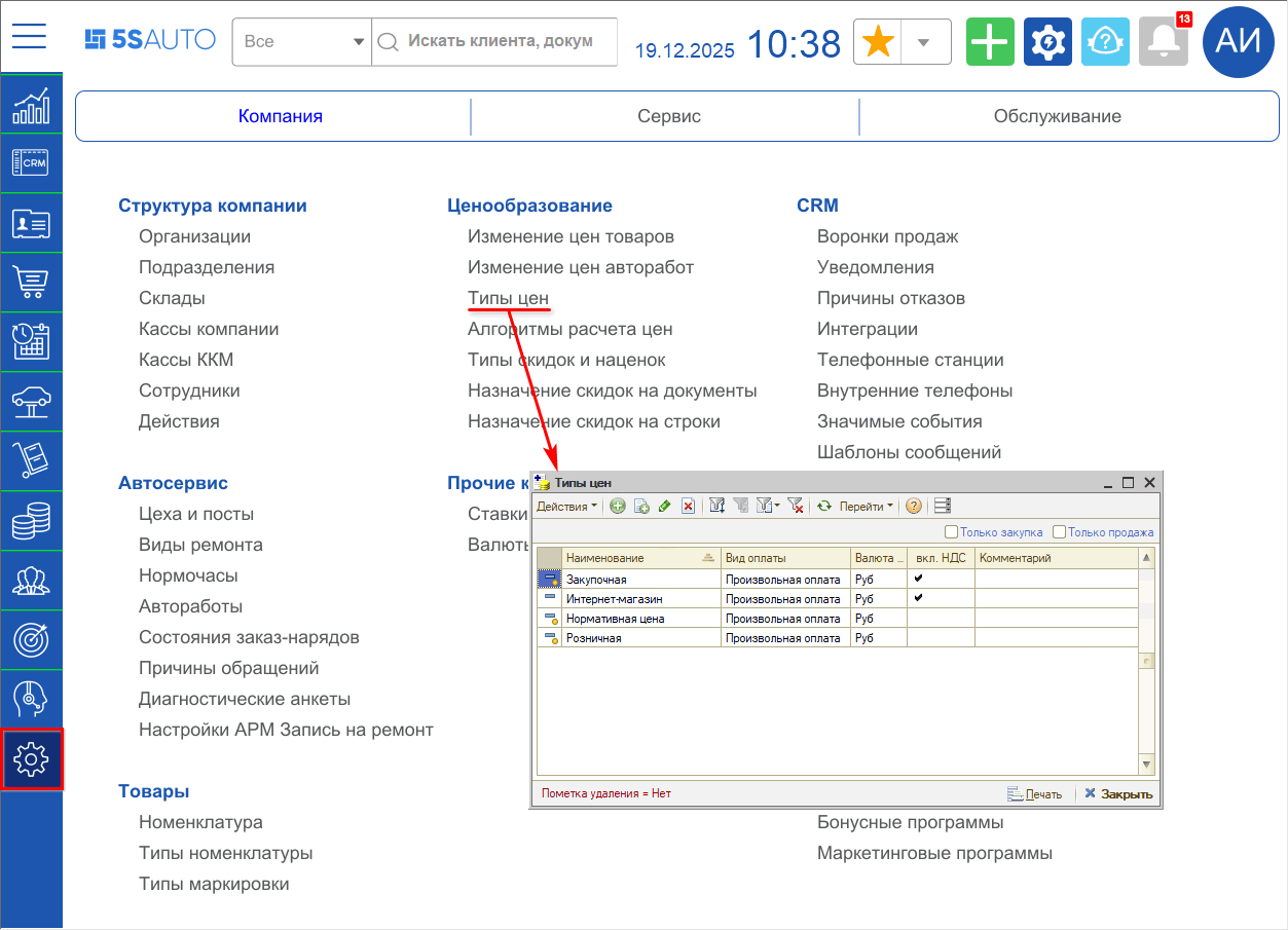 Добавление НДС - Путь к справочнику Типы цен