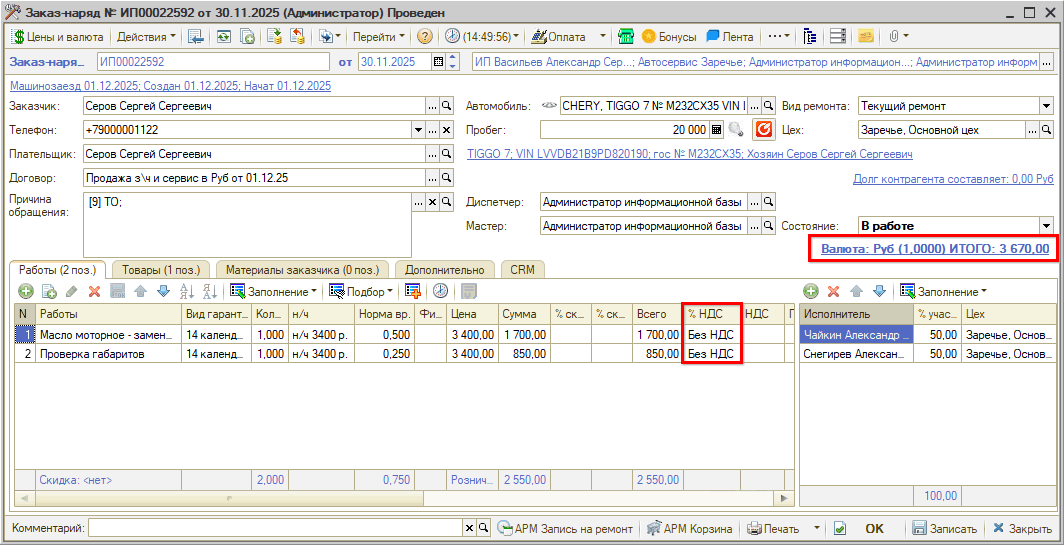 Добавление НДС - Пример в ЗН
