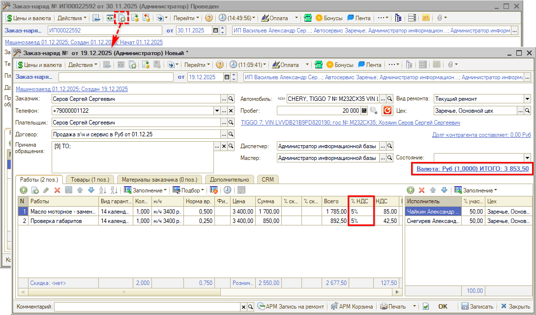 Добавление НДС - Пример в ЗН - Новый НДС