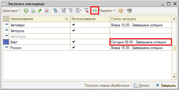 Загрузка накладных - Проверка загрузки файла - Статус