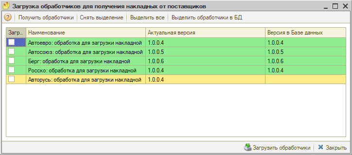 Загрузка накладных - Обработчики загружены