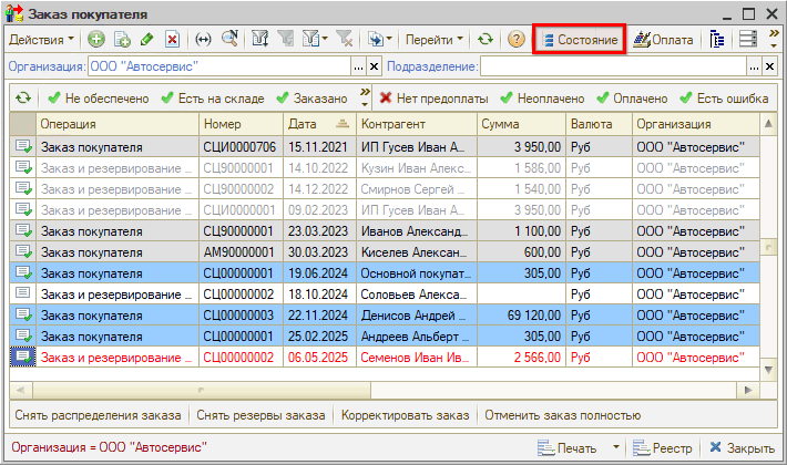 Отображение состояний Заказа покупателя