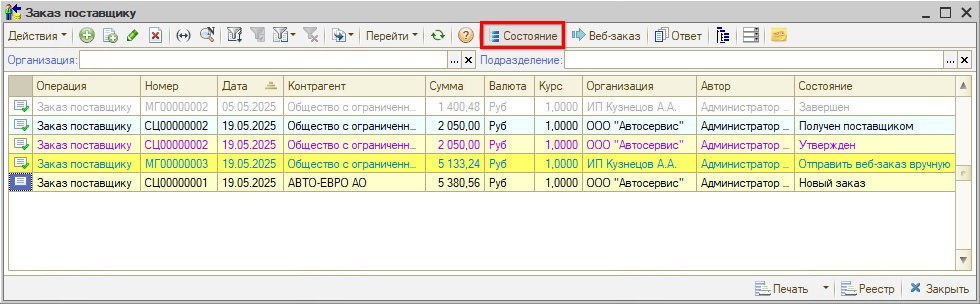 Состояние заказа поставщика