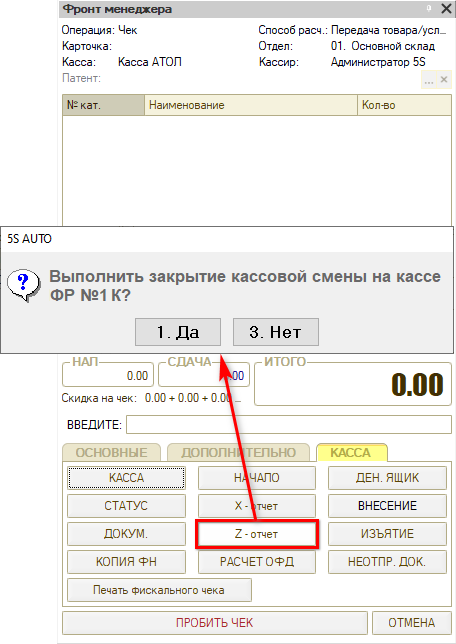 Z-отчет