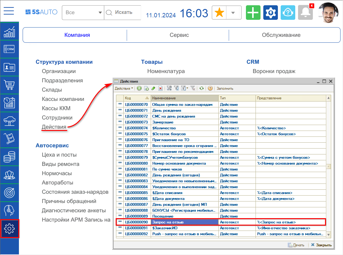 Запрос на отзыв - Создание действия