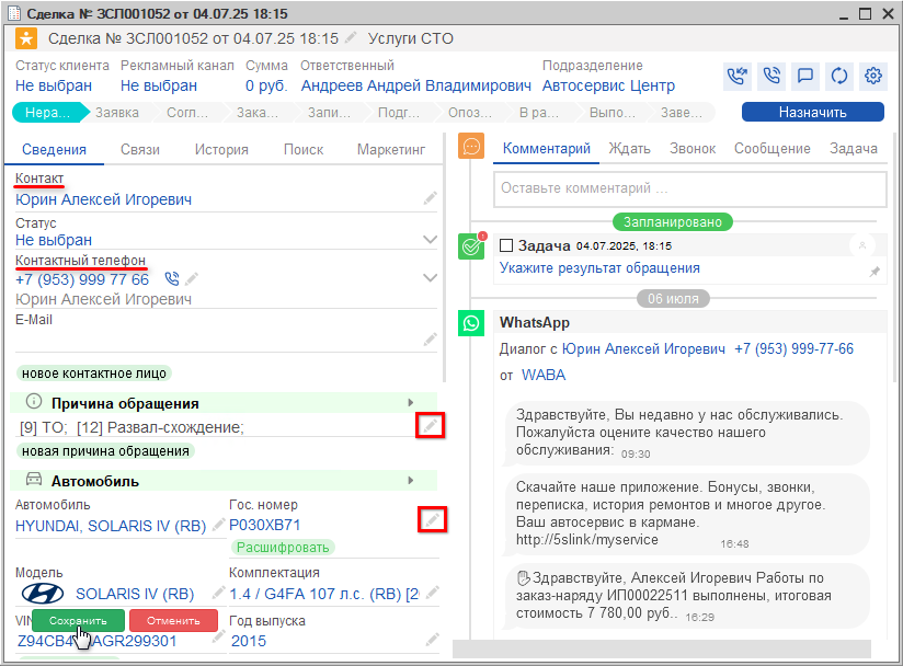 Сделка - Обработка обращения