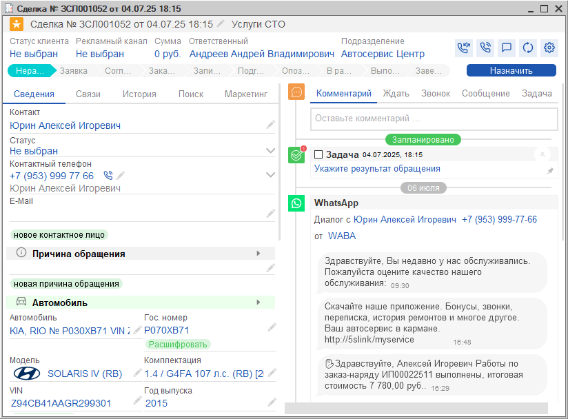 Звонок повторного клиента