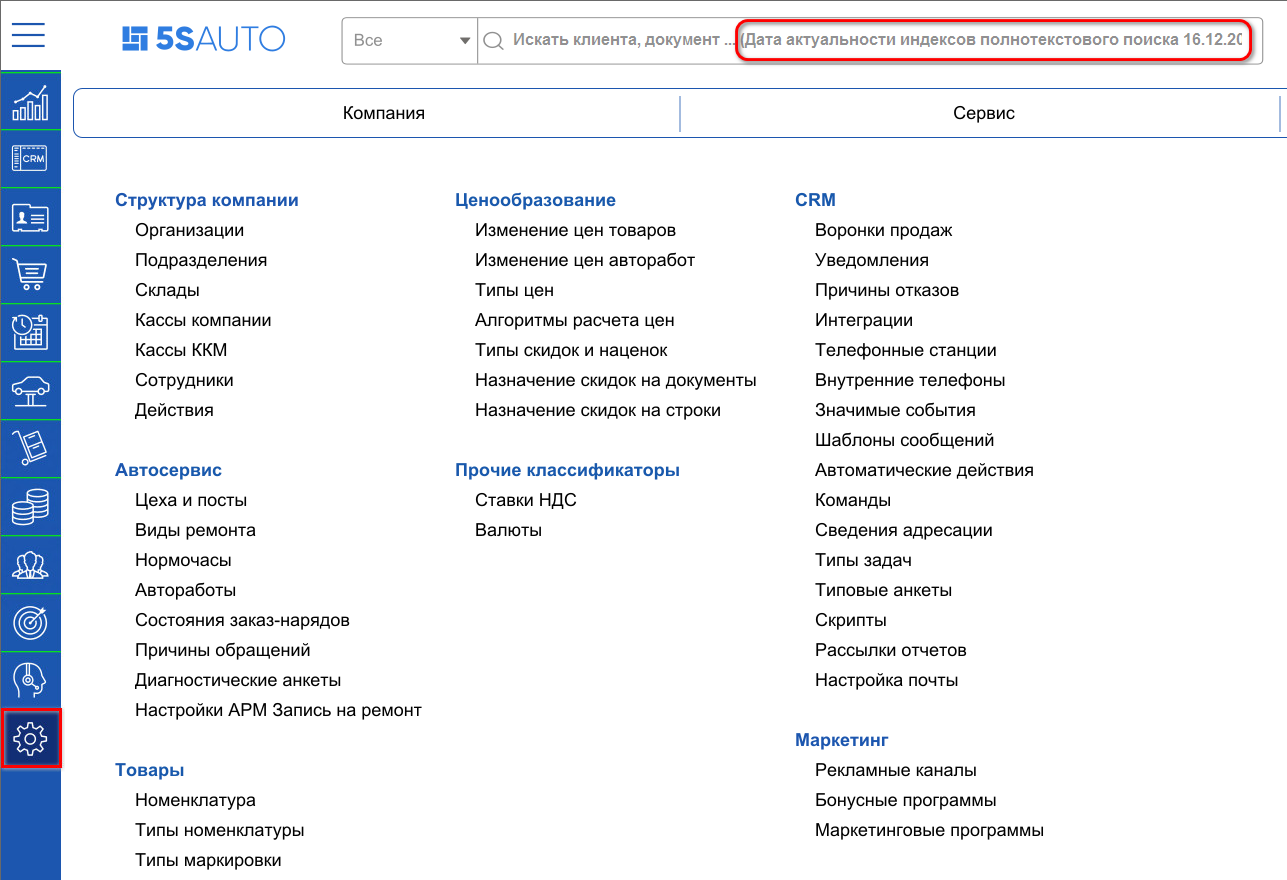 Настройка полнотекстового поиска - Дата актуальности