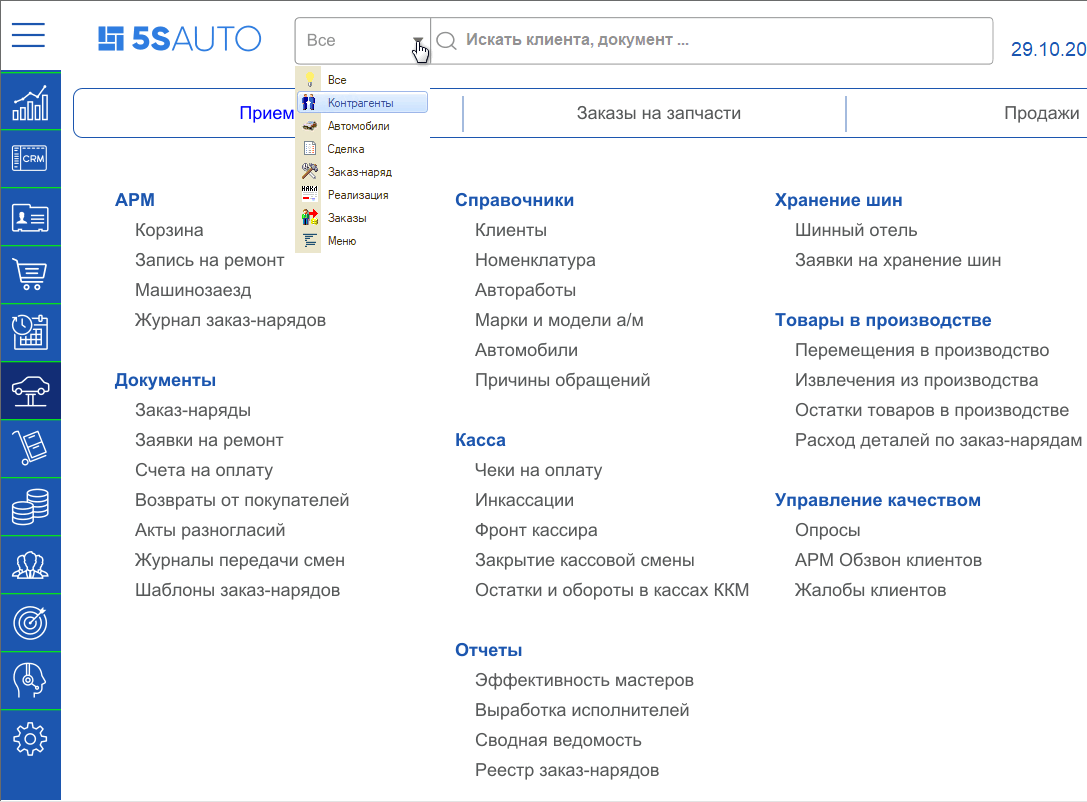 Полнотекстовый поиск - Меню поиска