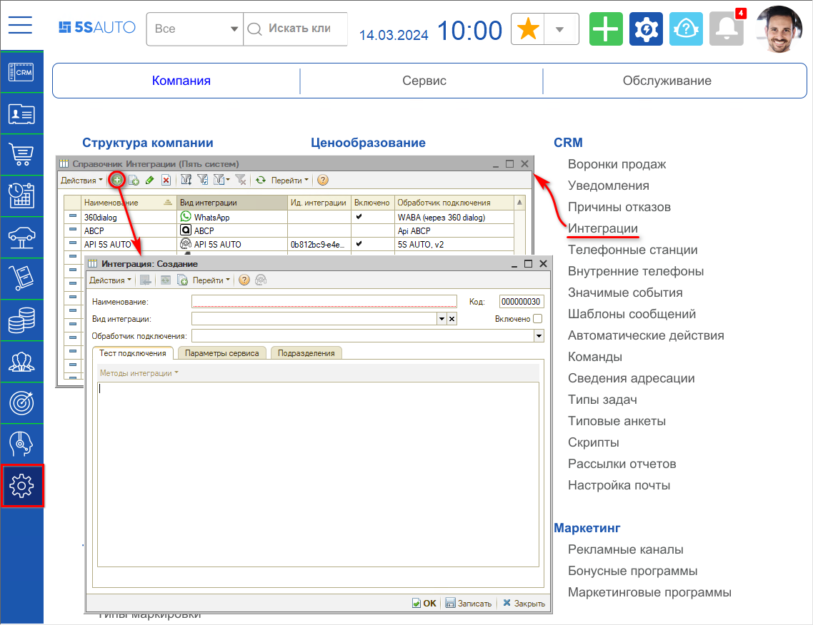 Интеграция с ГИБДД - Создание интеграции
