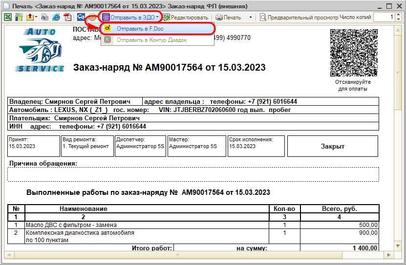 Интеграция с F.Doc - Отправка