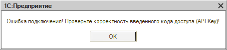 Интеграция с F.Doc - Тест подключения - Ошибка