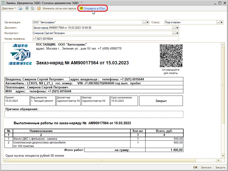 Интеграция с F.Doc - Отправка на подпись - Кнопка