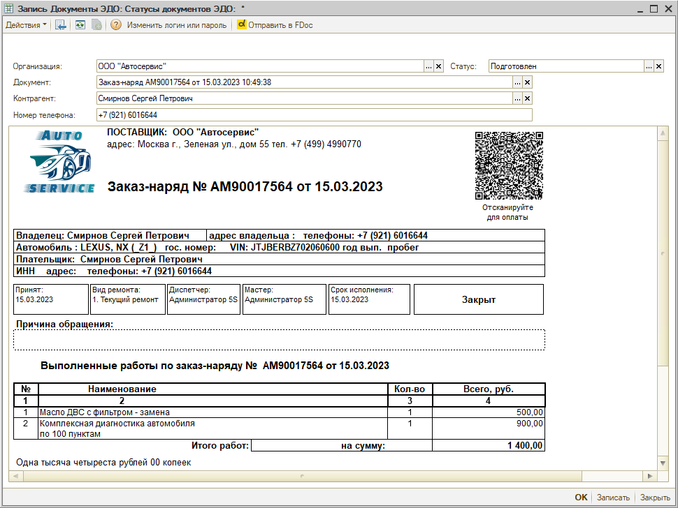 Интеграция с F.Doc - Окно записи