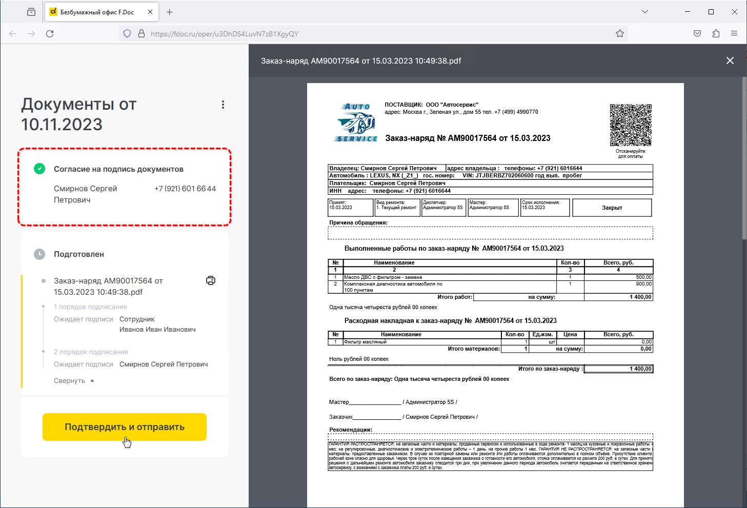 Интеграция с F.Doc - Документ в браузере - Согласие получено