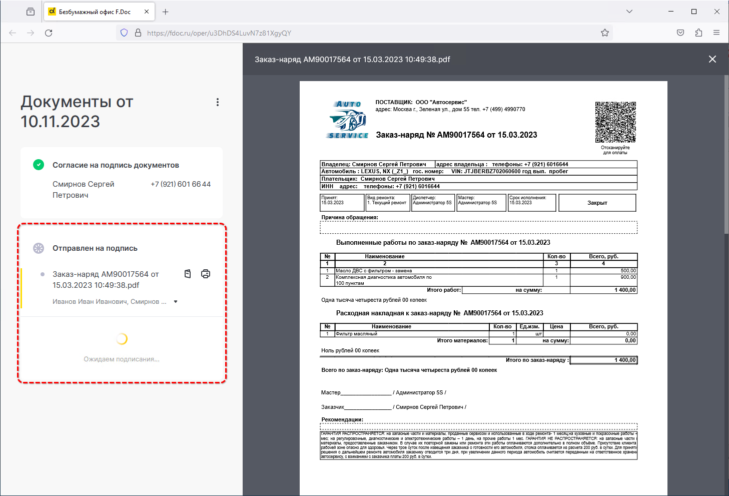 Интеграция с F.Doc - Ожидаем подписания