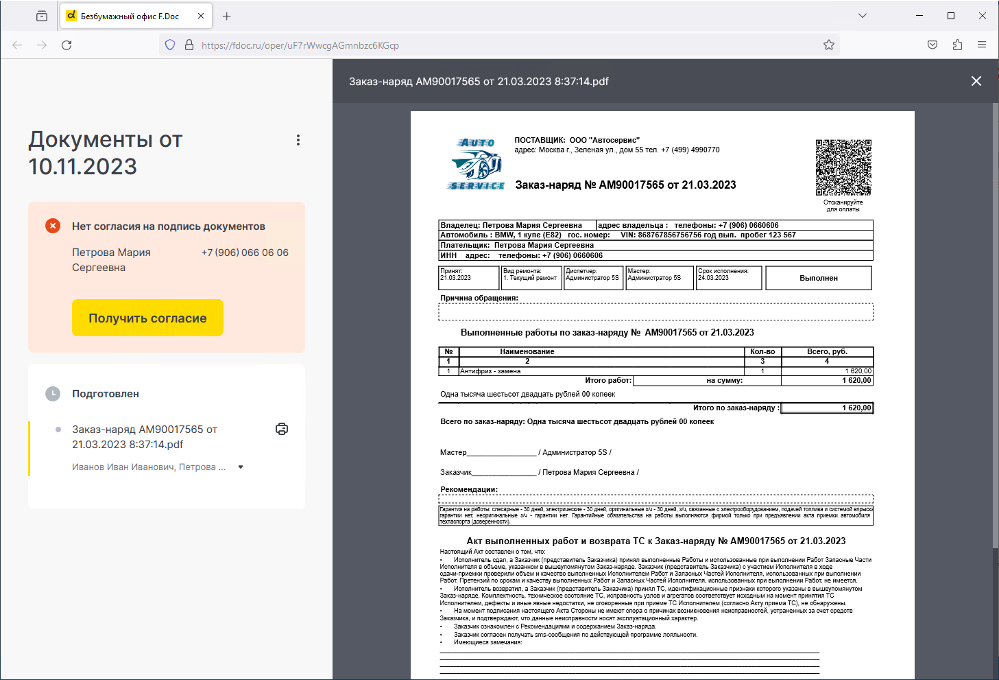 Интеграция с F.Doc - Открыть в браузере