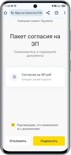Интеграция с F.Doc - Подписать согласие
